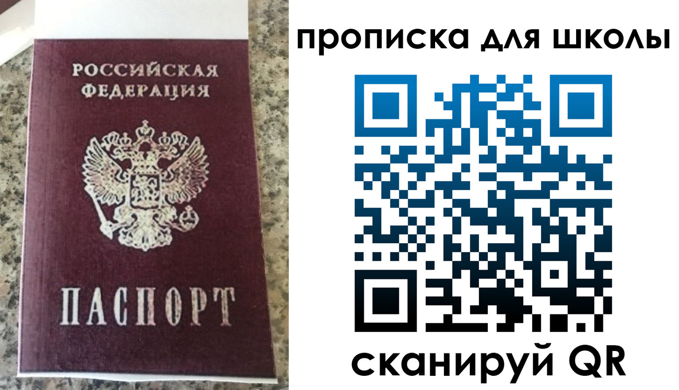 прописка 2025 в Краснознаменске
