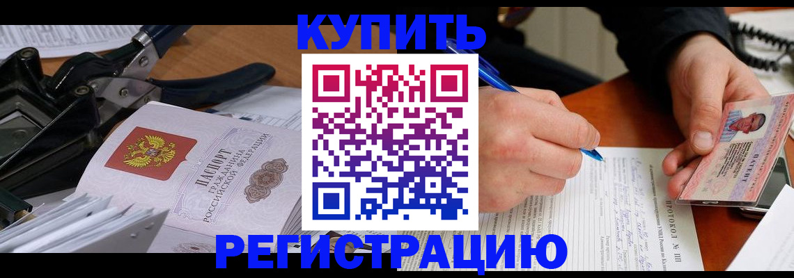 прописка 2025 в Краснознаменске