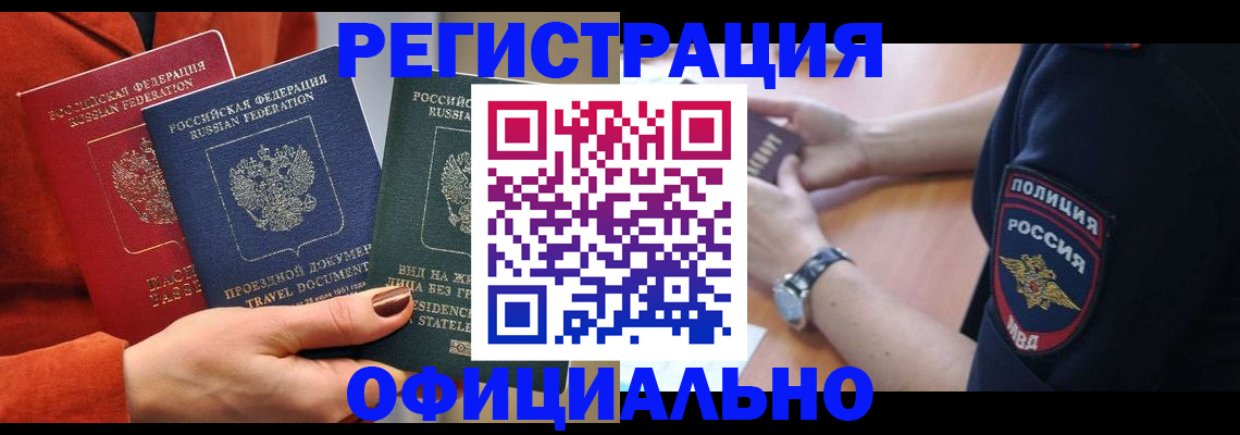 прописка поиск в Краснознаменске