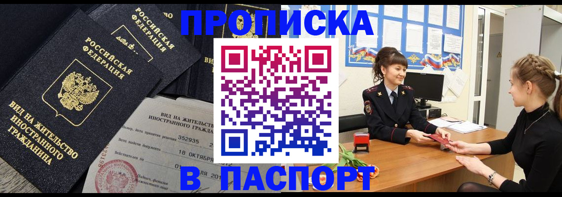 прописка для школы в Краснознаменске