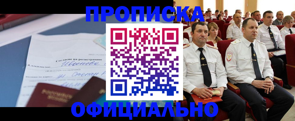 прописка для работы в Краснознаменске