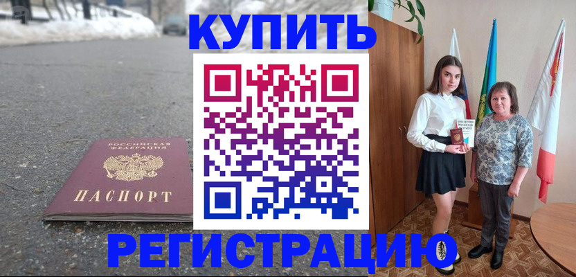 прописка 2025 в Краснознаменске